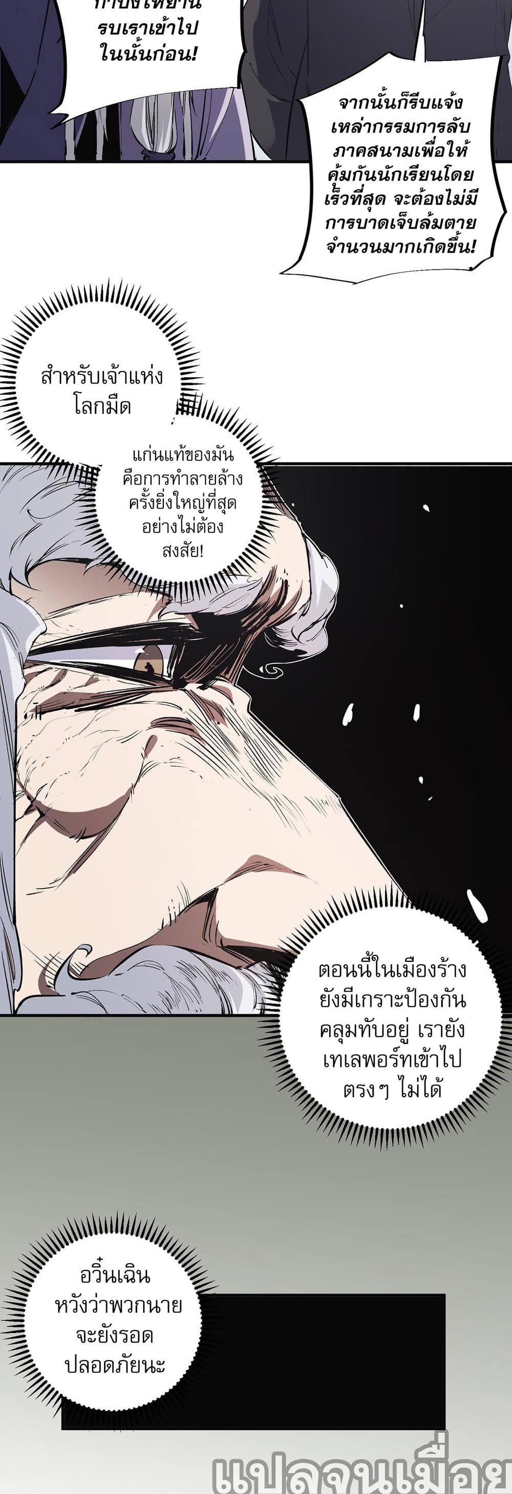 ฉันคือผู้เล่นไร้อาชีพที่สังหารเหล่าเทพ 12/35