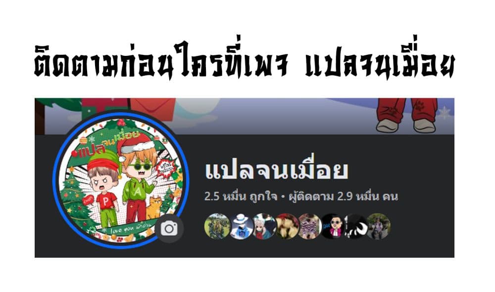 บ่มเพาะด้วยความเร็วหนึ่งล้านเท่า 12/12