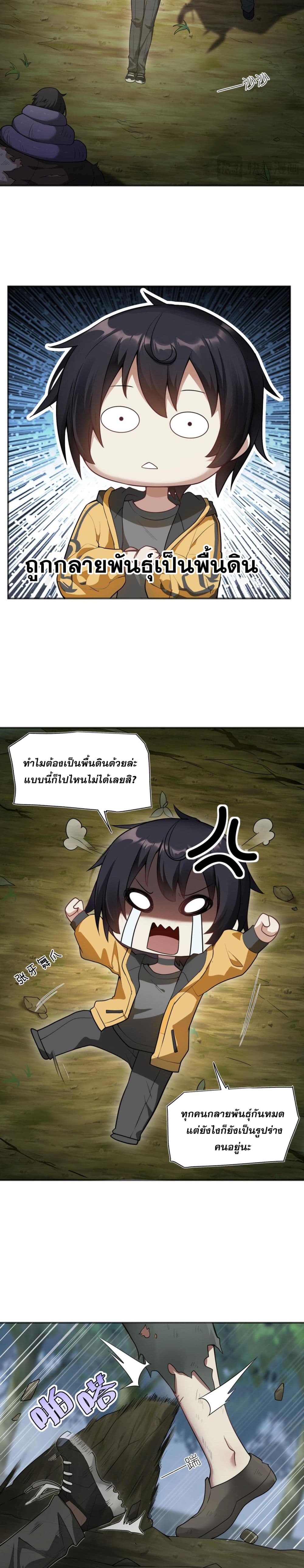 I Was Turned into A Piece of Land ฉันถูกเปลี่ยนให้กลายเป็นดิน 5/45