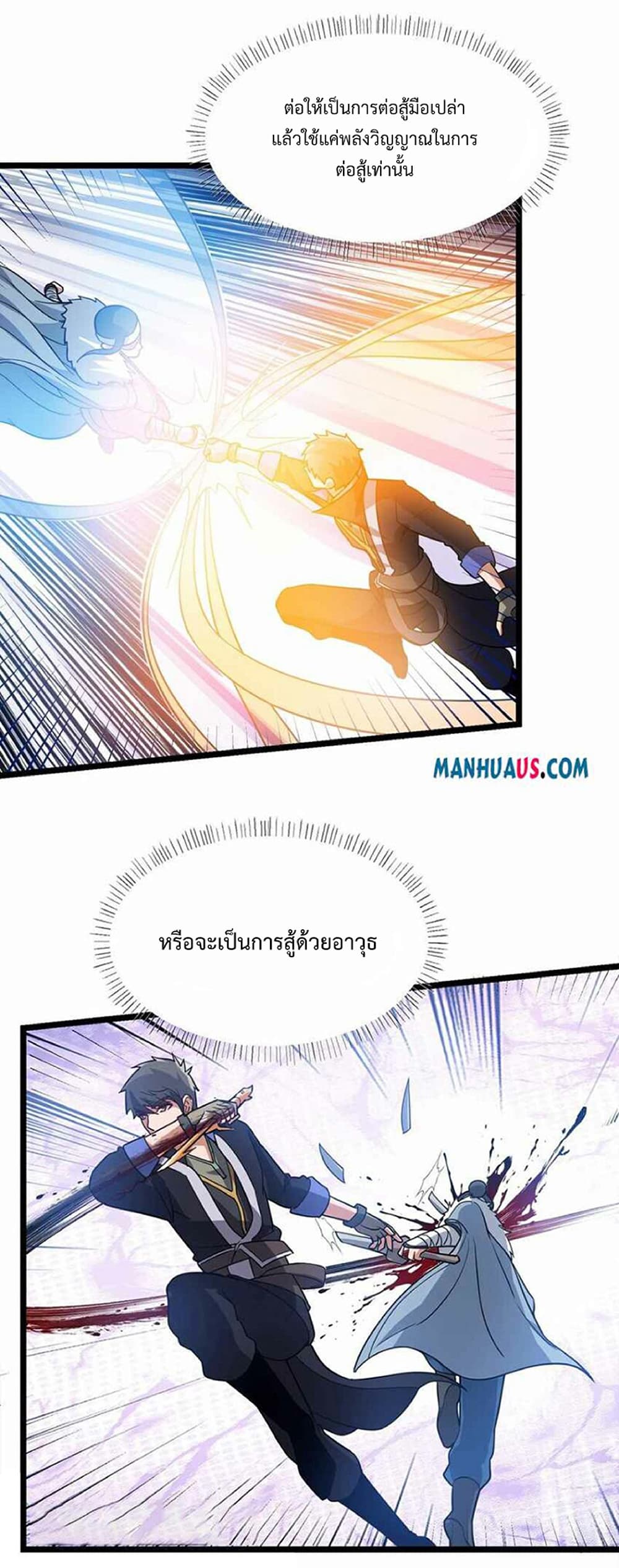 Super Warrior in Another World ทหารเซียนไปหาเมียที่ต่างโลก 19/26