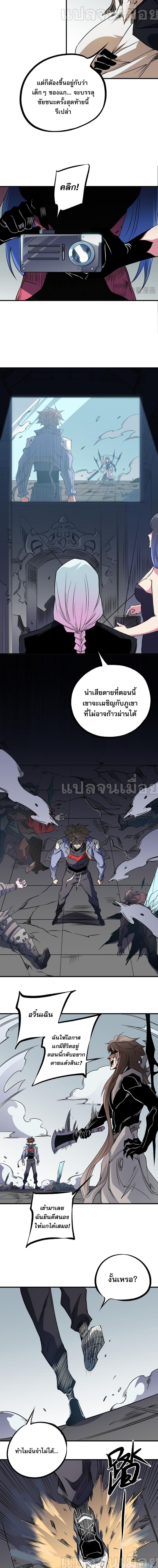 ฉันคือผู้เล่นไร้อาชีพที่สังหารเหล่าเทพ 3/11