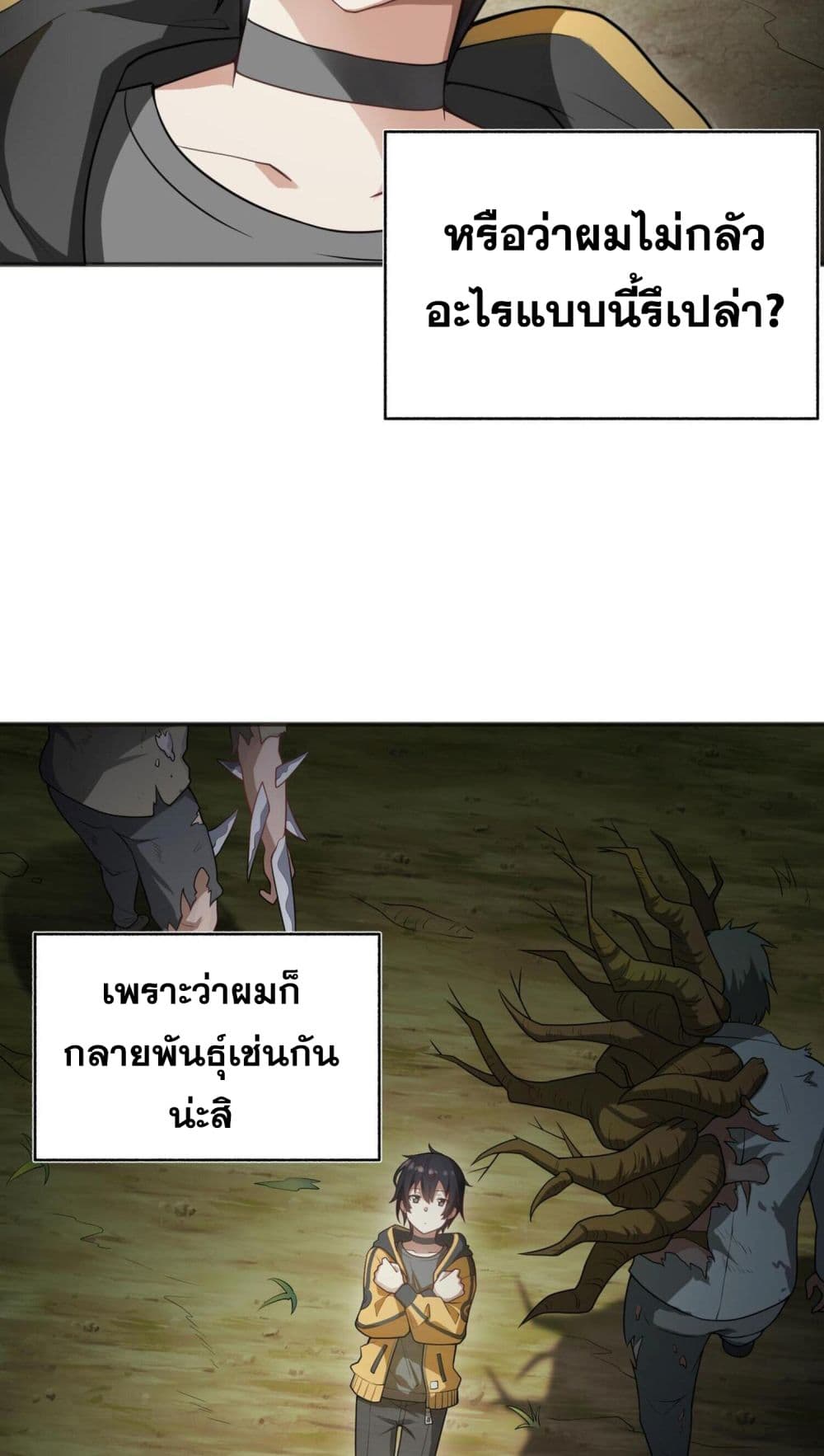 I Was Turned into A Piece of Land ฉันถูกเปลี่ยนให้กลายเป็นดิน 4/45