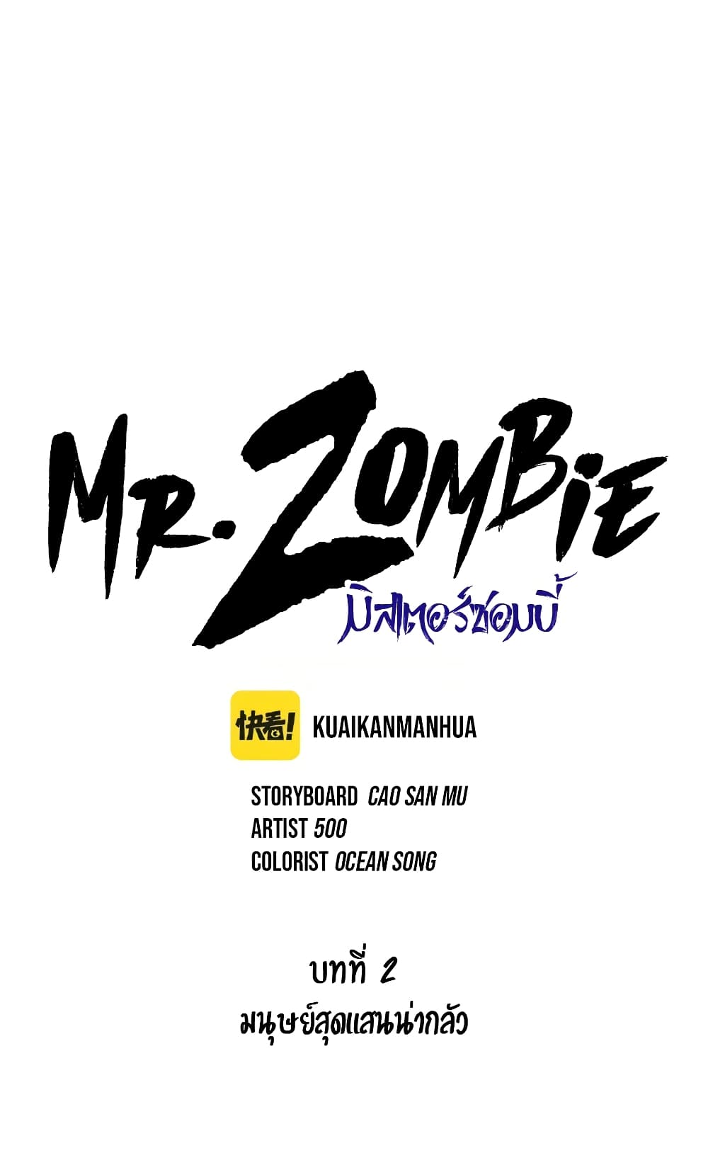 Mr.Zombie 1/16