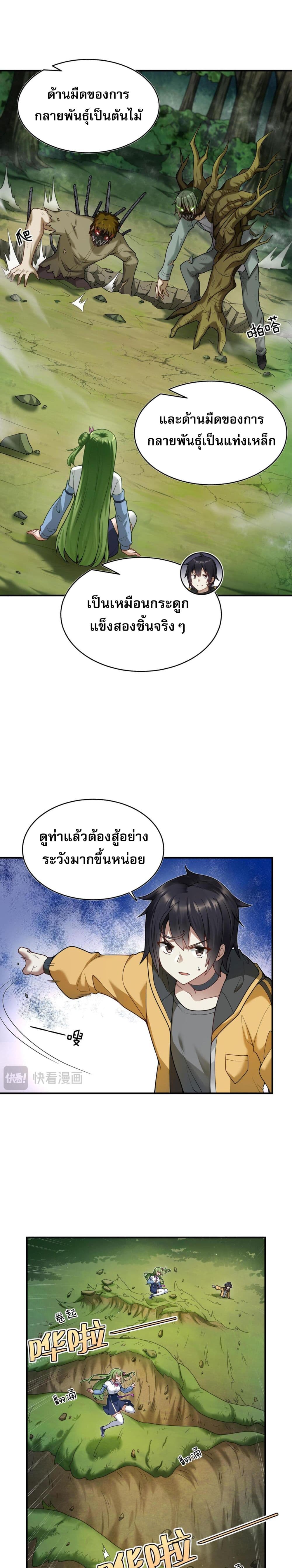 I Was Turned into A Piece of Land ฉันถูกเปลี่ยนให้กลายเป็นดิน 19/45