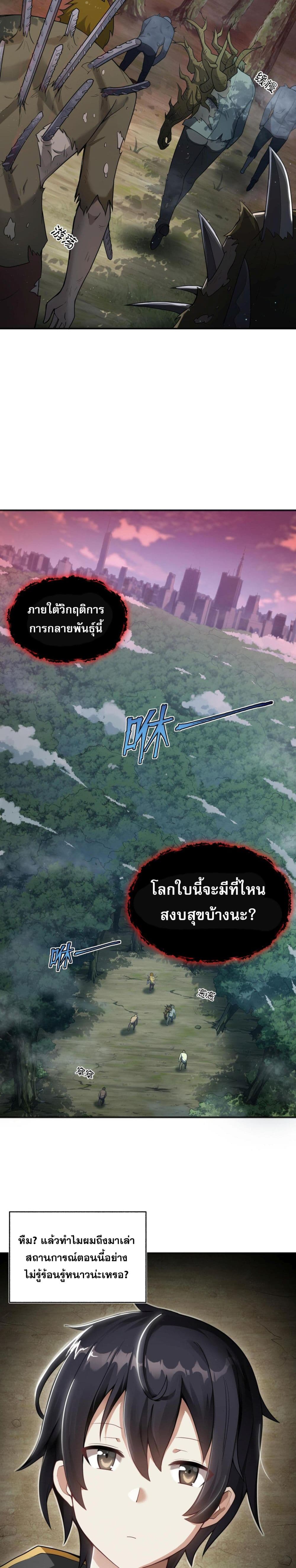 I Was Turned into A Piece of Land ฉันถูกเปลี่ยนให้กลายเป็นดิน 3/45