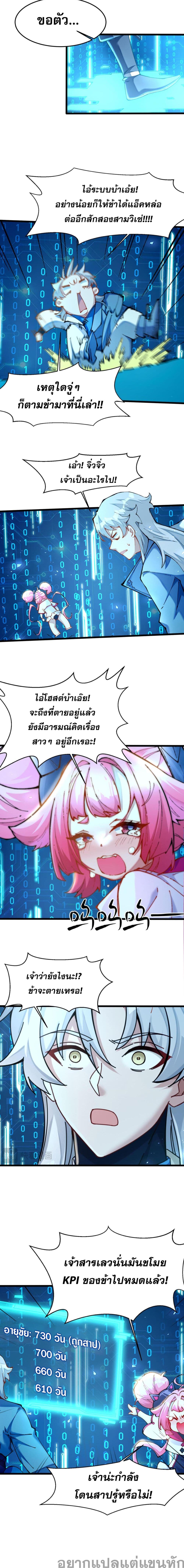 ข้ามีพลังบำเพ็ญหนึ่งล้านปี 9/12