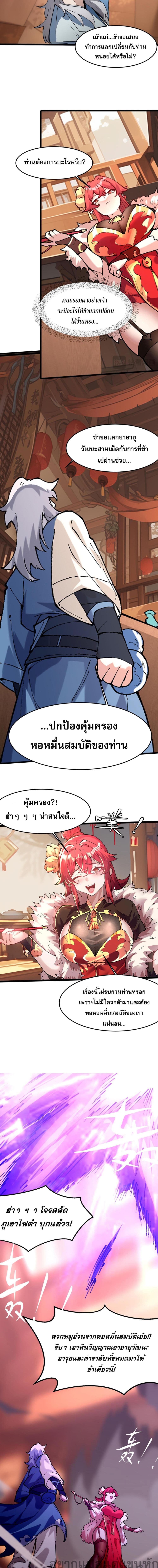 ข้ามีพลังบำเพ็ญหนึ่งล้านปี 6/12