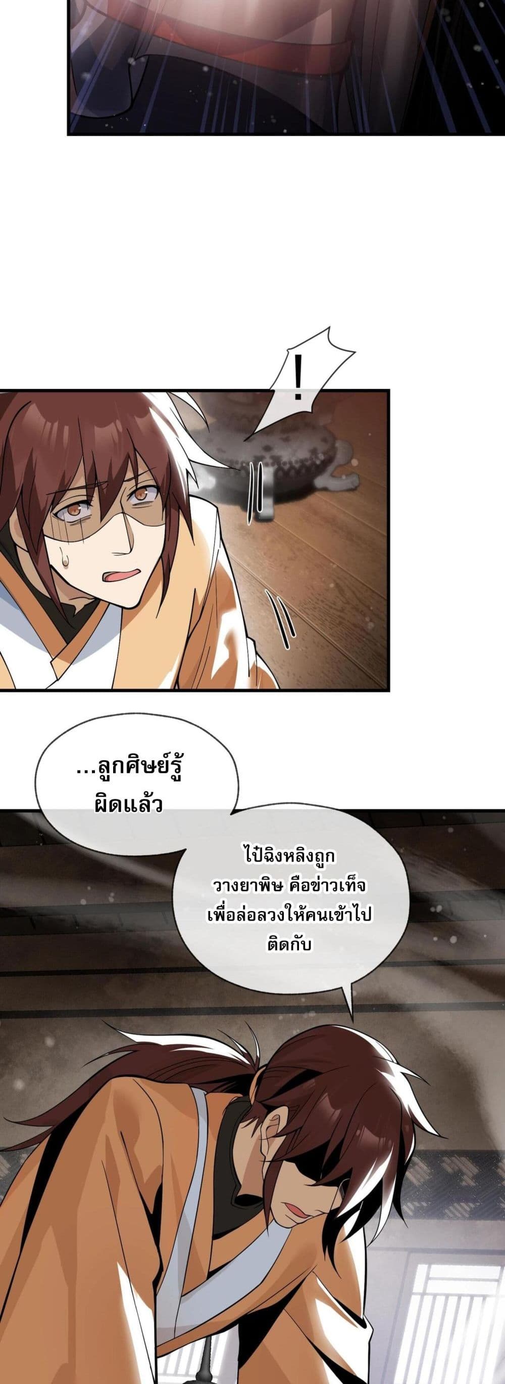 จอมมารแสนดีขนาดนี้ แต่ศิษย์สตรีทั้งหลายกลับต้องการชีวิตข้า 44/51