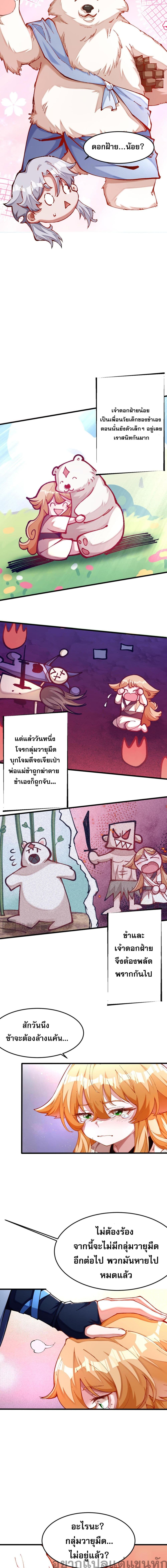 ข้ามีพลังบำเพ็ญหนึ่งล้านปี 3/12