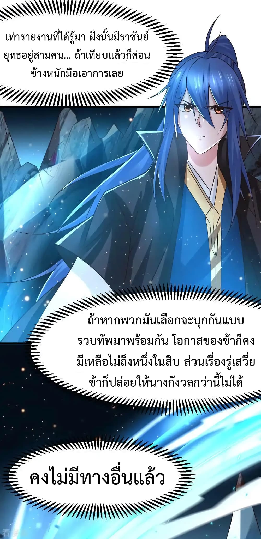 Immortal Husband on The Earth - เซียนร้อยรักขอหยุดพักที่เธอคนเดียว 3/28