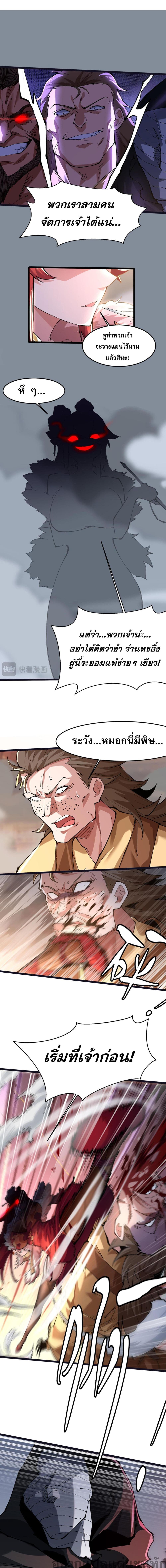 ข้ามีพลังบำเพ็ญหนึ่งล้านปี 8/12