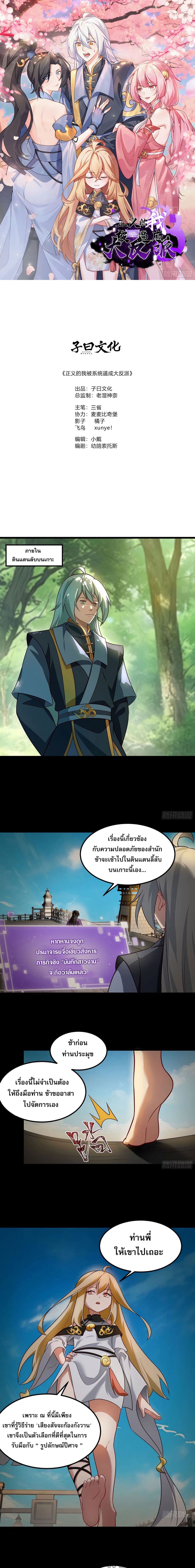 A righteous person like me was forced by the system to be a villain ชายผู้แสนดีอย่างข้า ดันถูกระบบบังคับให้กลายเป็นจอมวายร้าย 1/7