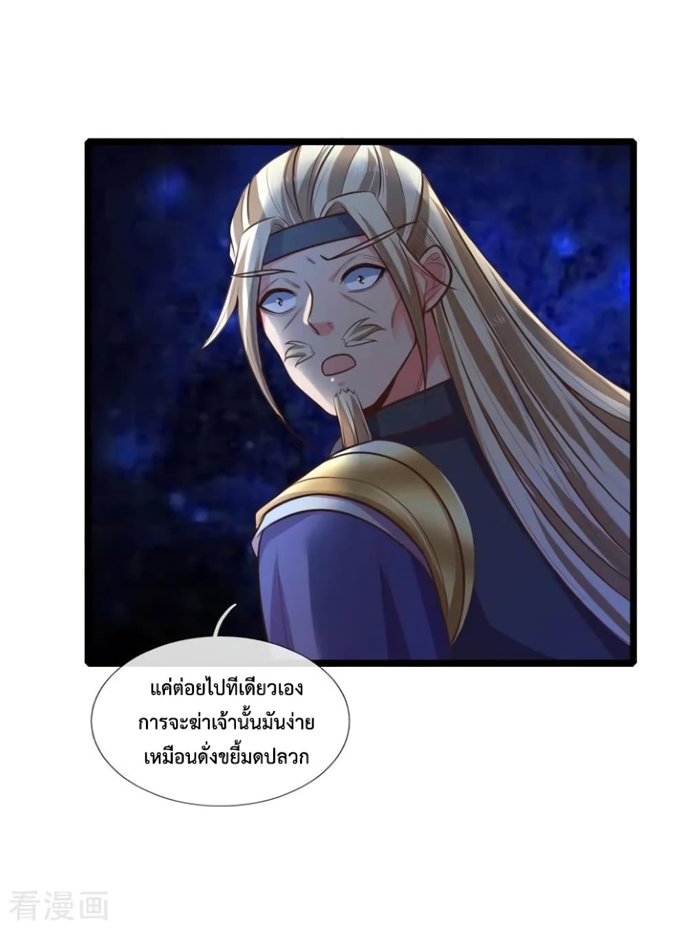Shenwu Tianzun ตำนานราชันย์เทพสวรรค์ 5/24