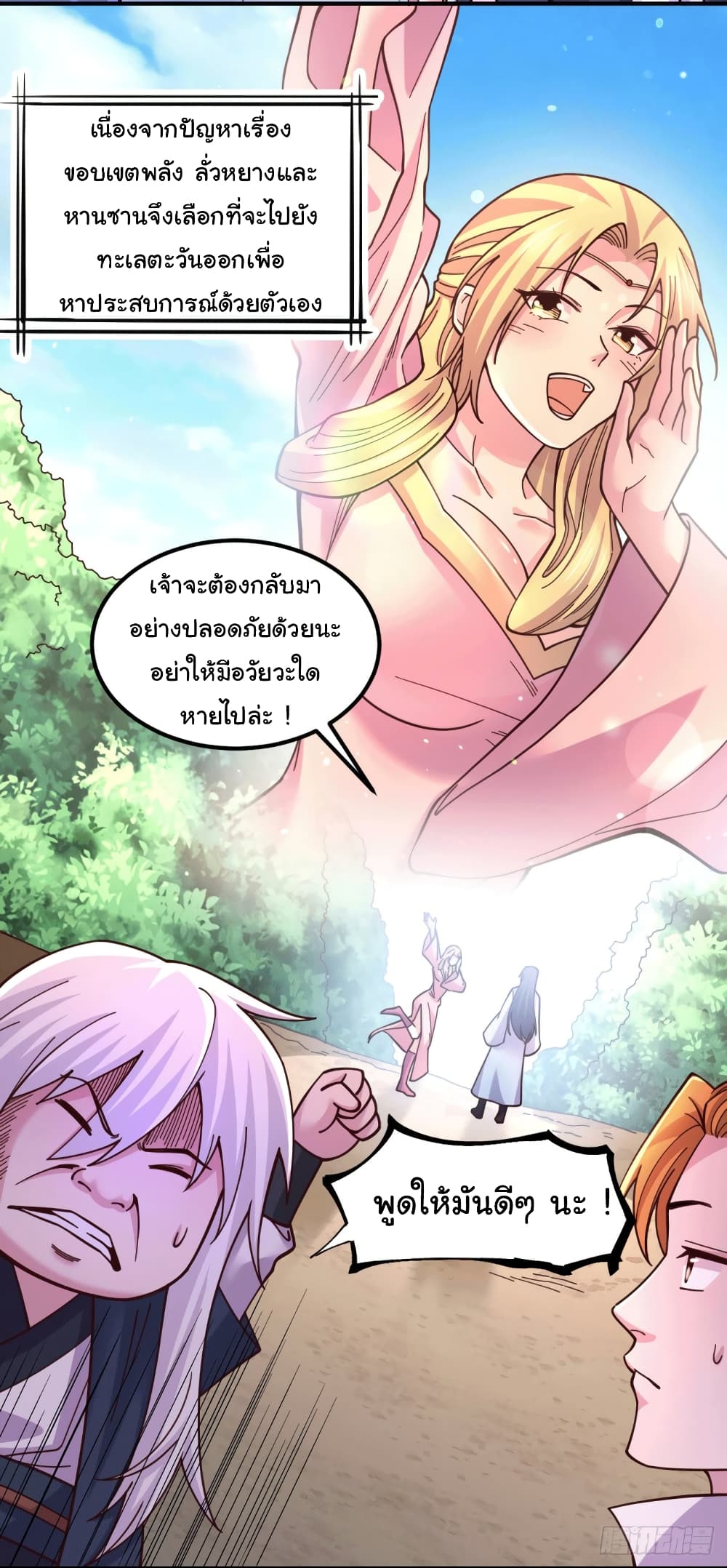 Immortal Husband on The Earth - เซียนร้อยรักขอหยุดพักที่เธอคนเดียว 3/31