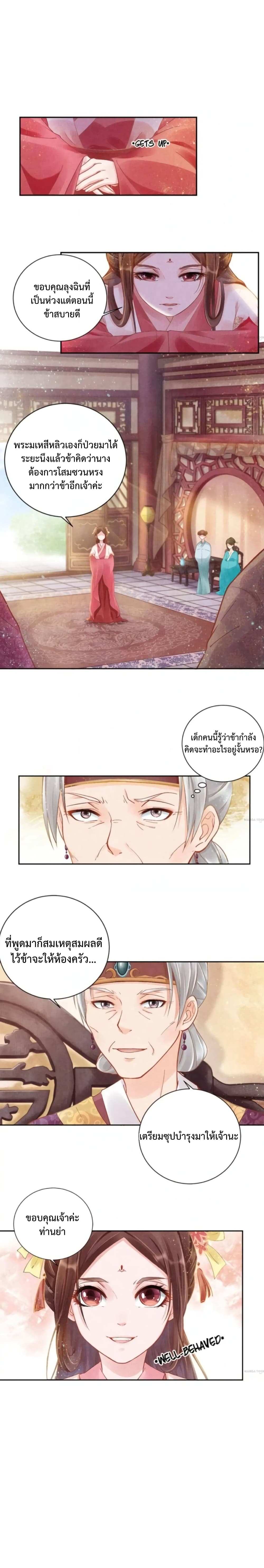 Spoiled Medical Princess The Legend of Alkaid องค์หญิงแห่งการแพทย์จอมเอาแต่ใจ 5/10