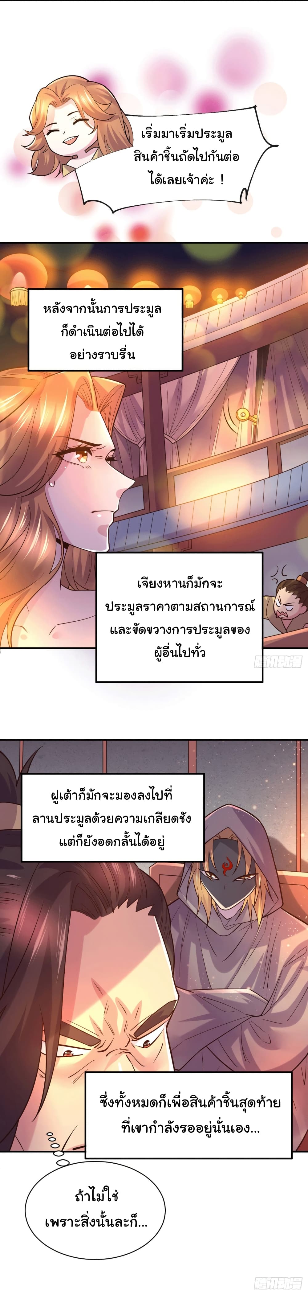 Immortal Husband on The Earth - เซียนร้อยรักขอหยุดพักที่เธอคนเดียว 22/32