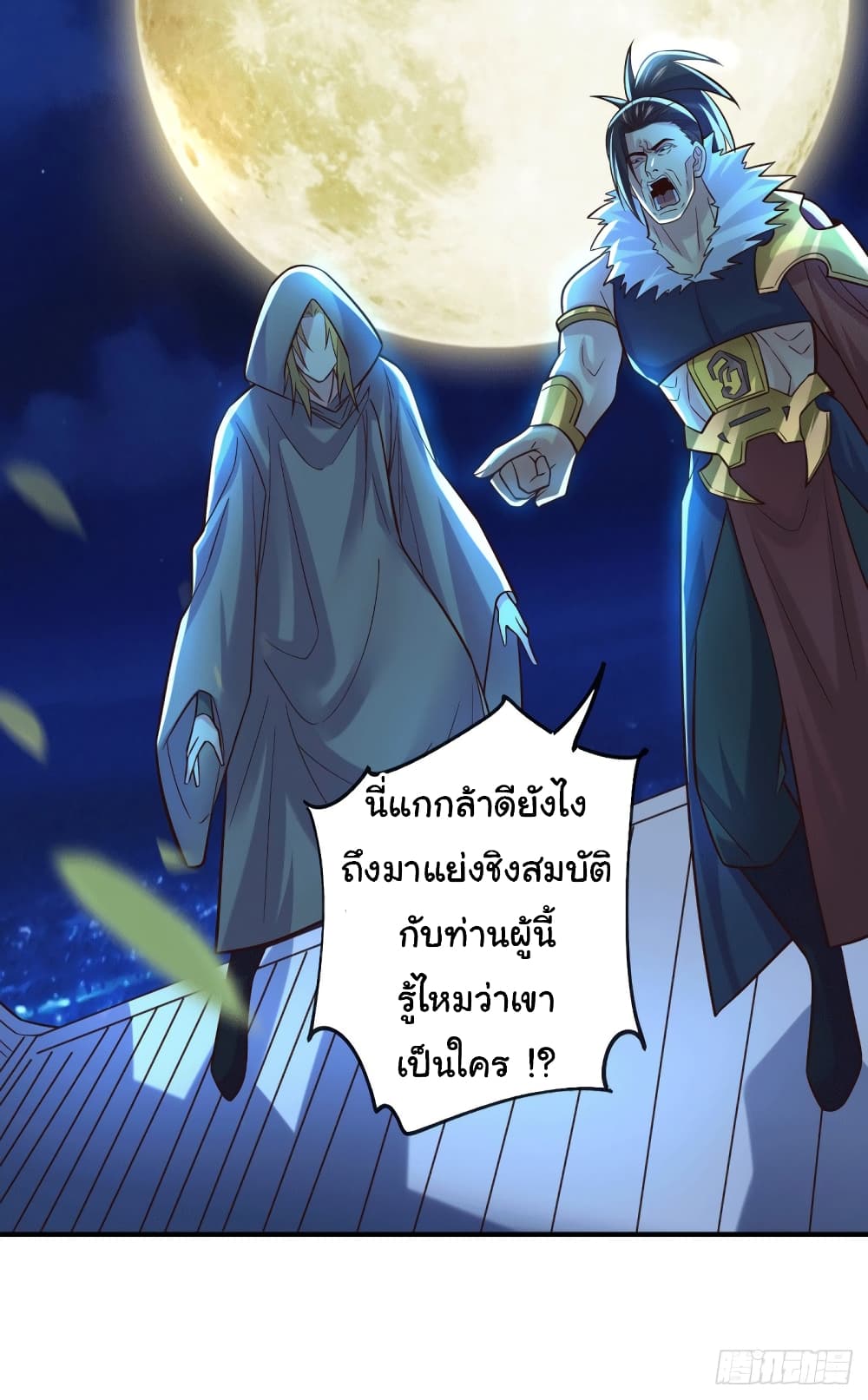 Immortal Husband on The Earth - เซียนร้อยรักขอหยุดพักที่เธอคนเดียว 12/48