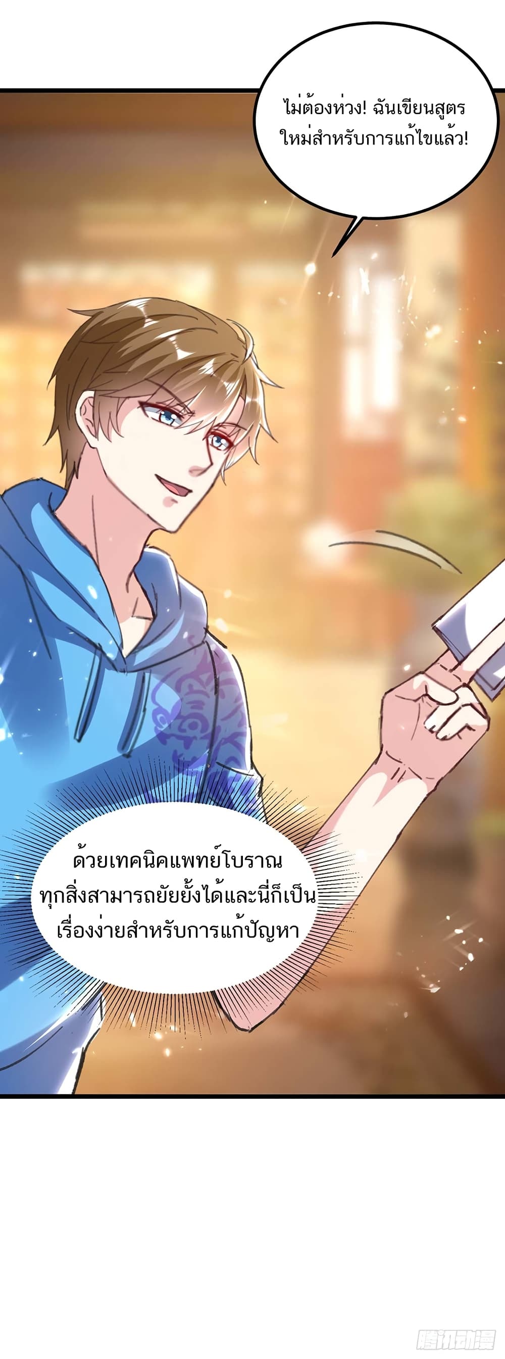 Divine Perspective - มุมมองระดับพระเจ้า 5/33