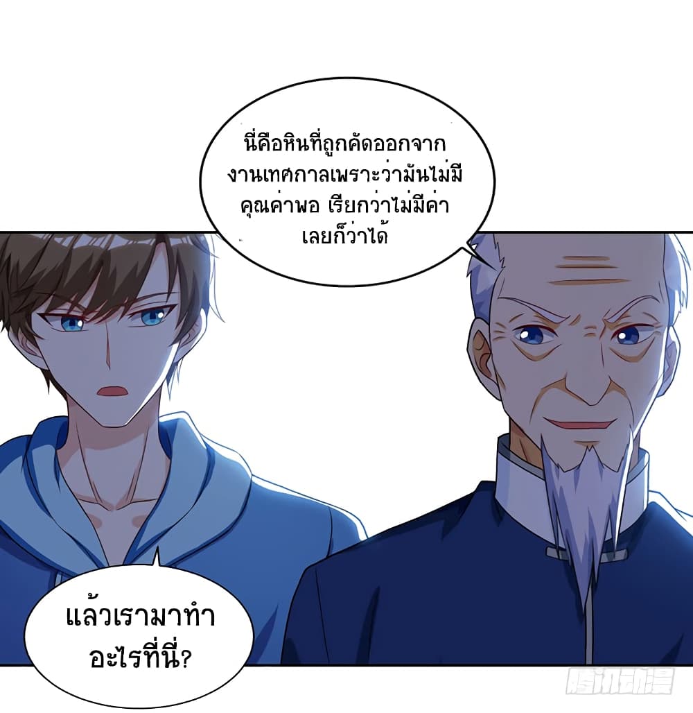 Divine Perspective - มุมมองระดับพระเจ้า 18/24