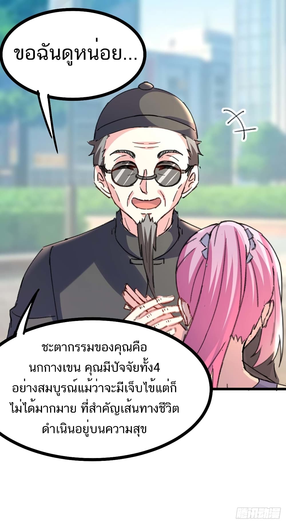 Divine Perspective - มุมมองระดับพระเจ้า 24/26