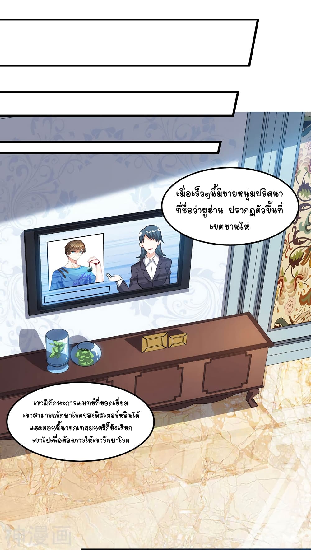 Divine Perspective - มุมมองระดับพระเจ้า 10/33