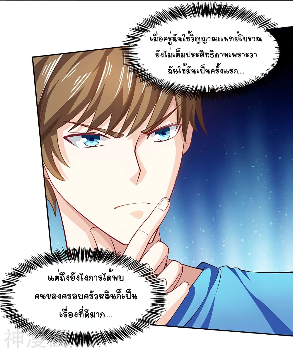 Divine Perspective - มุมมองระดับพระเจ้า 16/20