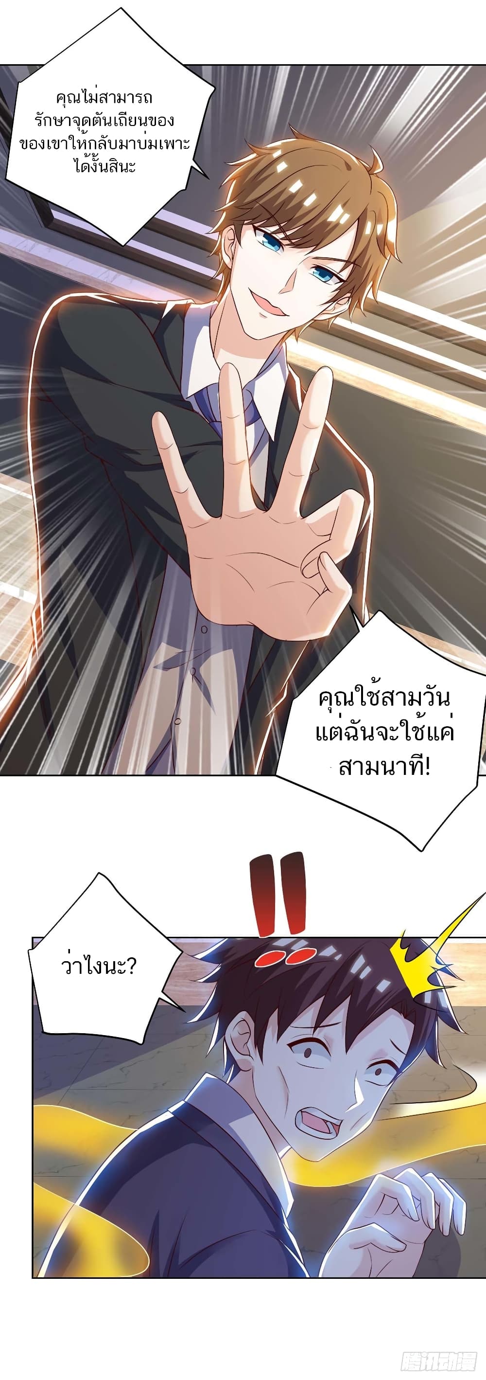 Divine Perspective - มุมมองระดับพระเจ้า 23/23