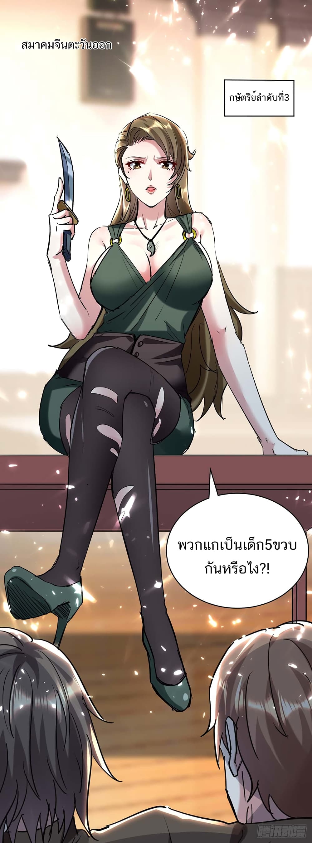 Divine Perspective - มุมมองระดับพระเจ้า 16/33