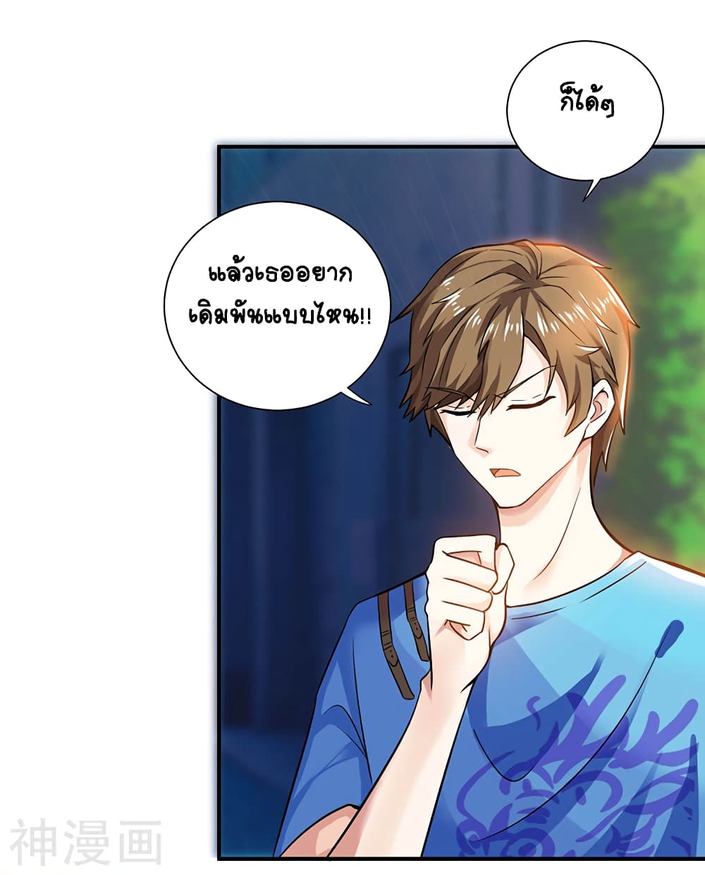 Divine Perspective - มุมมองระดับพระเจ้า 17/26