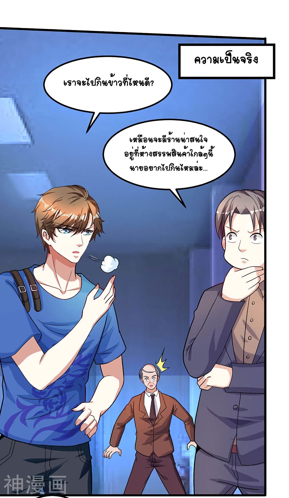 Divine Perspective - มุมมองระดับพระเจ้า 8/21