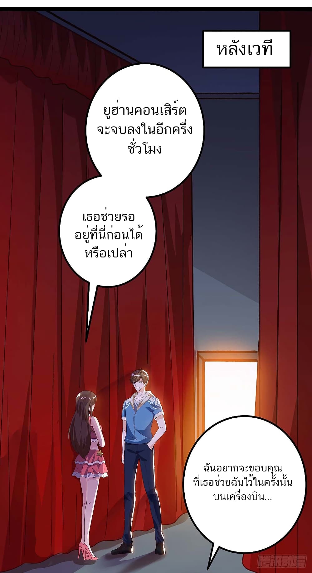 Divine Perspective - มุมมองระดับพระเจ้า 11/35