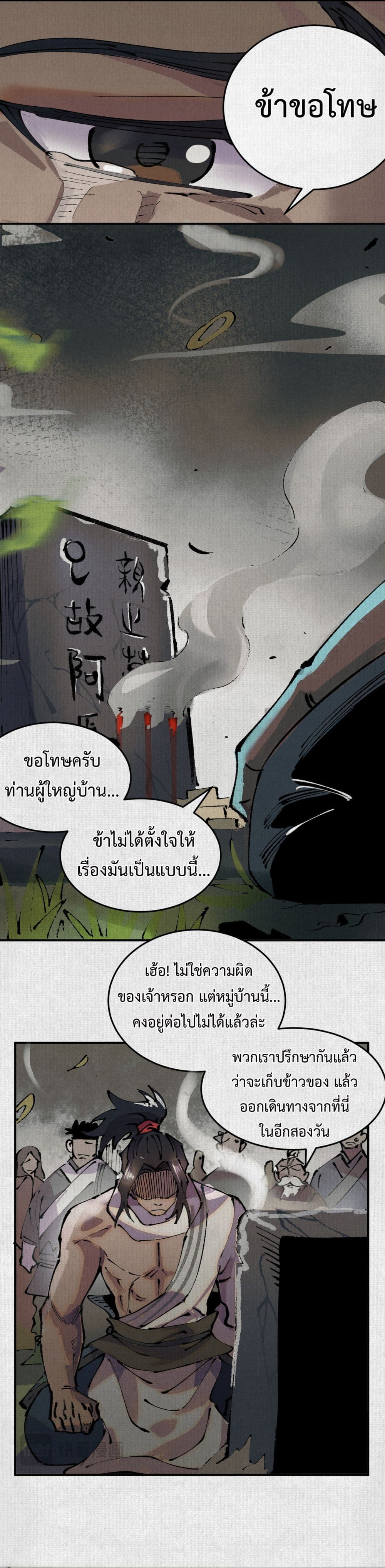 จอมอสุราคืนหล้าสยบฟ้า 4/13