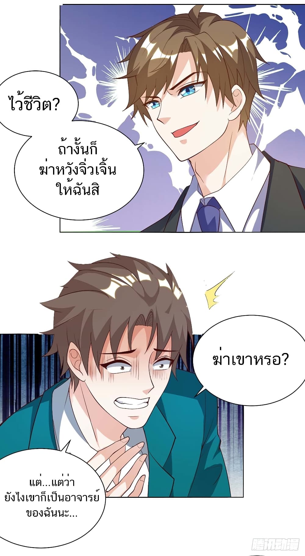 Divine Perspective - มุมมองระดับพระเจ้า 4/27