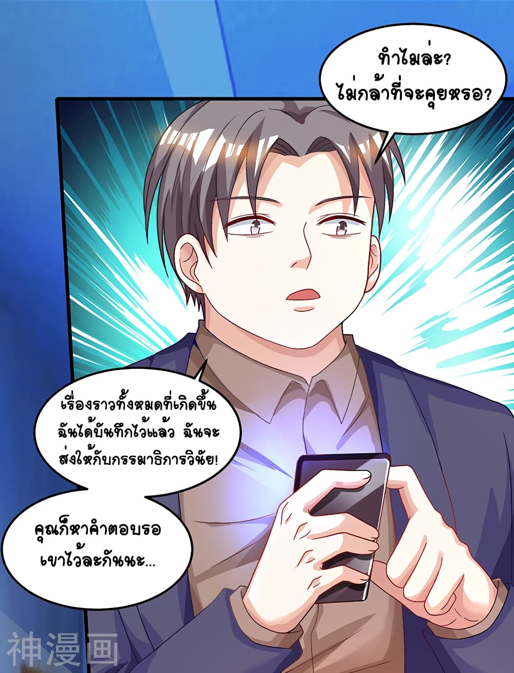 Divine Perspective - มุมมองระดับพระเจ้า 19/21