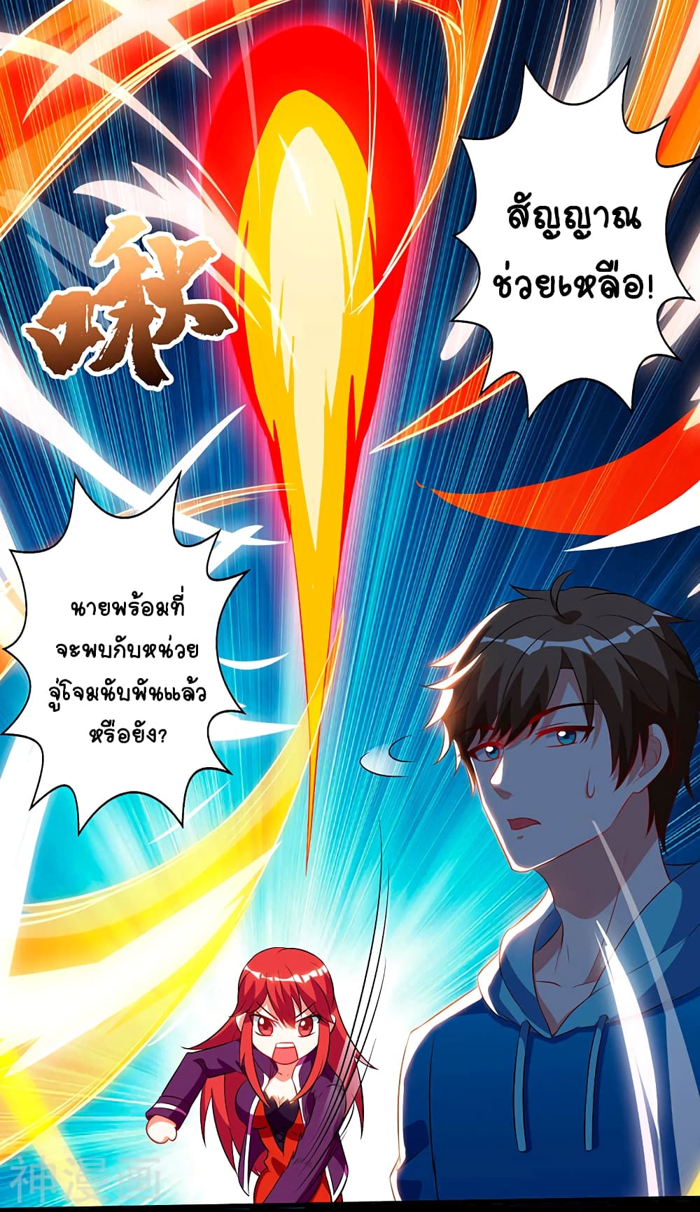 Divine Perspective - มุมมองระดับพระเจ้า 15/31