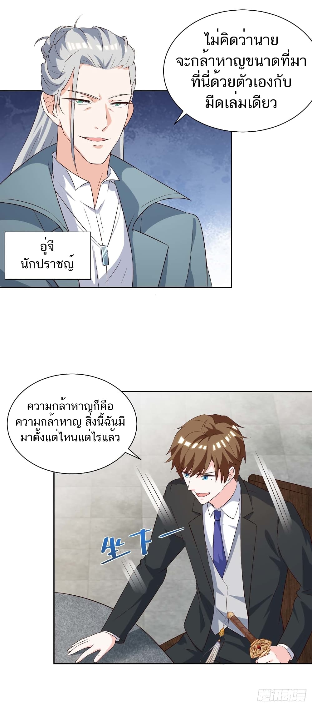 Divine Perspective - มุมมองระดับพระเจ้า 14/28