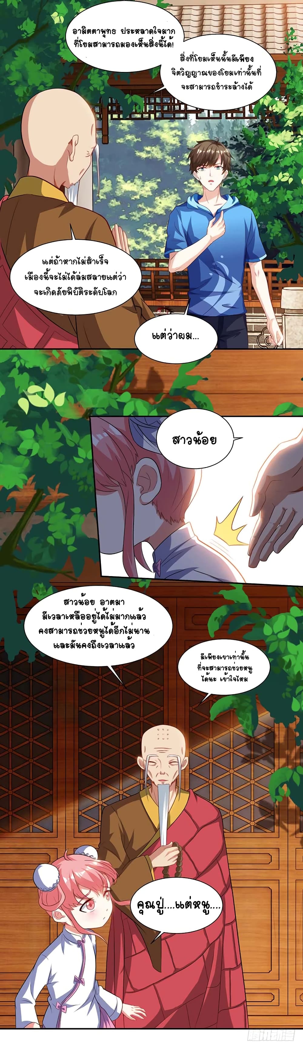 Divine Perspective - มุมมองระดับพระเจ้า 11/18