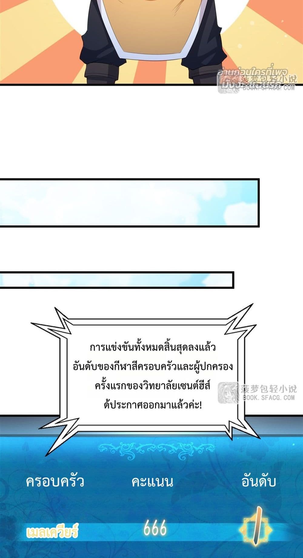 Malevolent Dragon! I Don’t Want to Have Any More Children With You มังกรใจร้าย! ผมไม่อยากมีลูกกับคุณอีกแล้ว 17/42