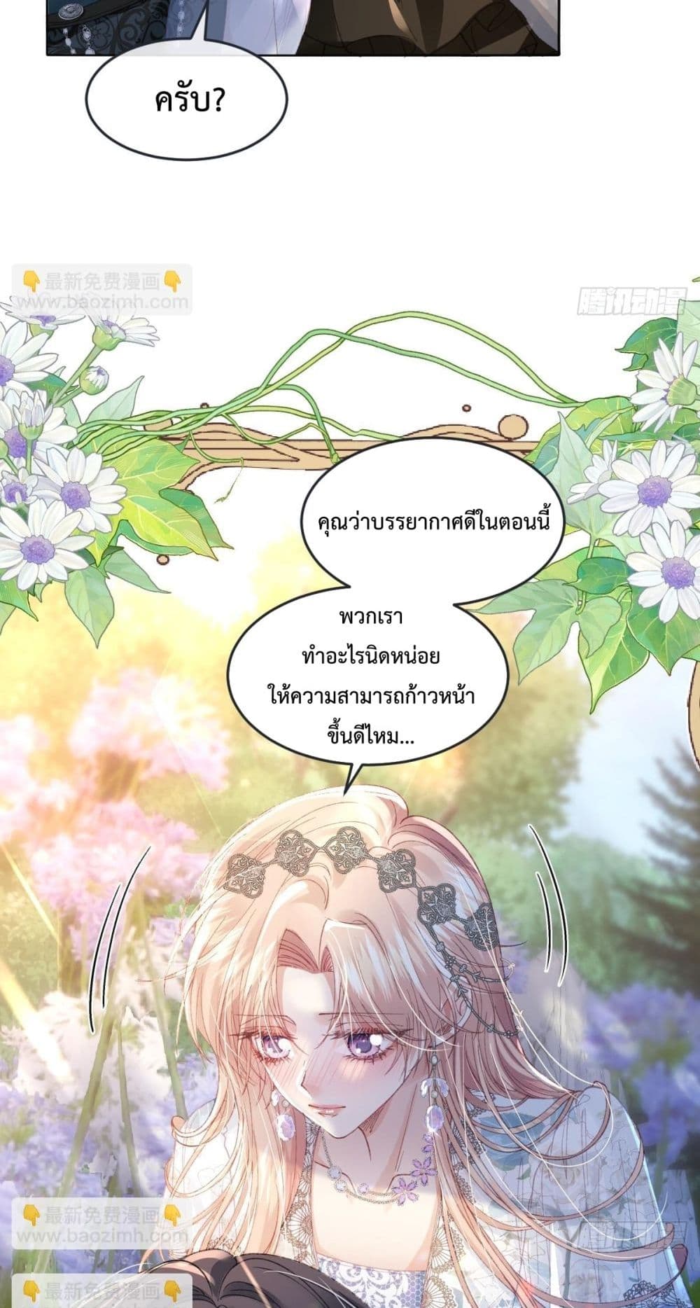 Reborn to Choose My Own Male Lead - เกิดใหม่ทั้งที... ฉันขอเลือกพระเอกเองก็แล้วกัน! 49/52