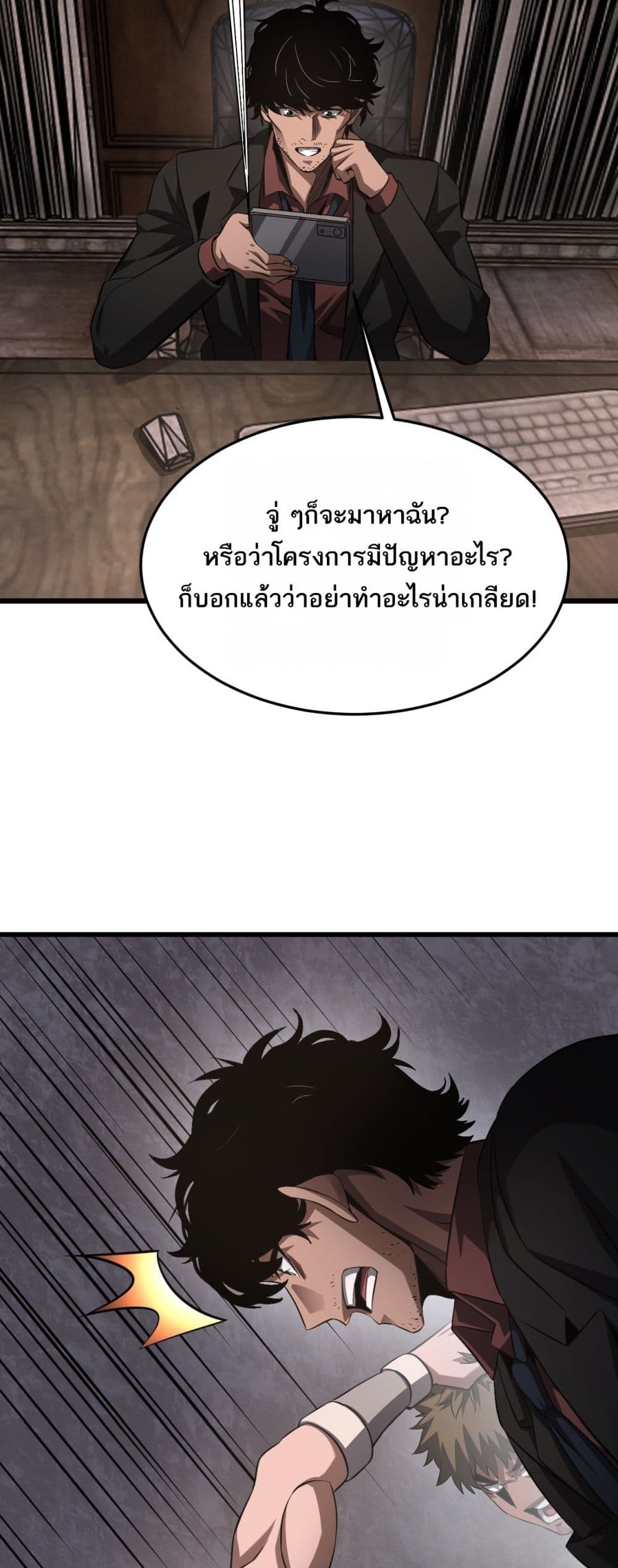 Doomsday Sword God - เทพดาบวันสิ้นโลก 35/52