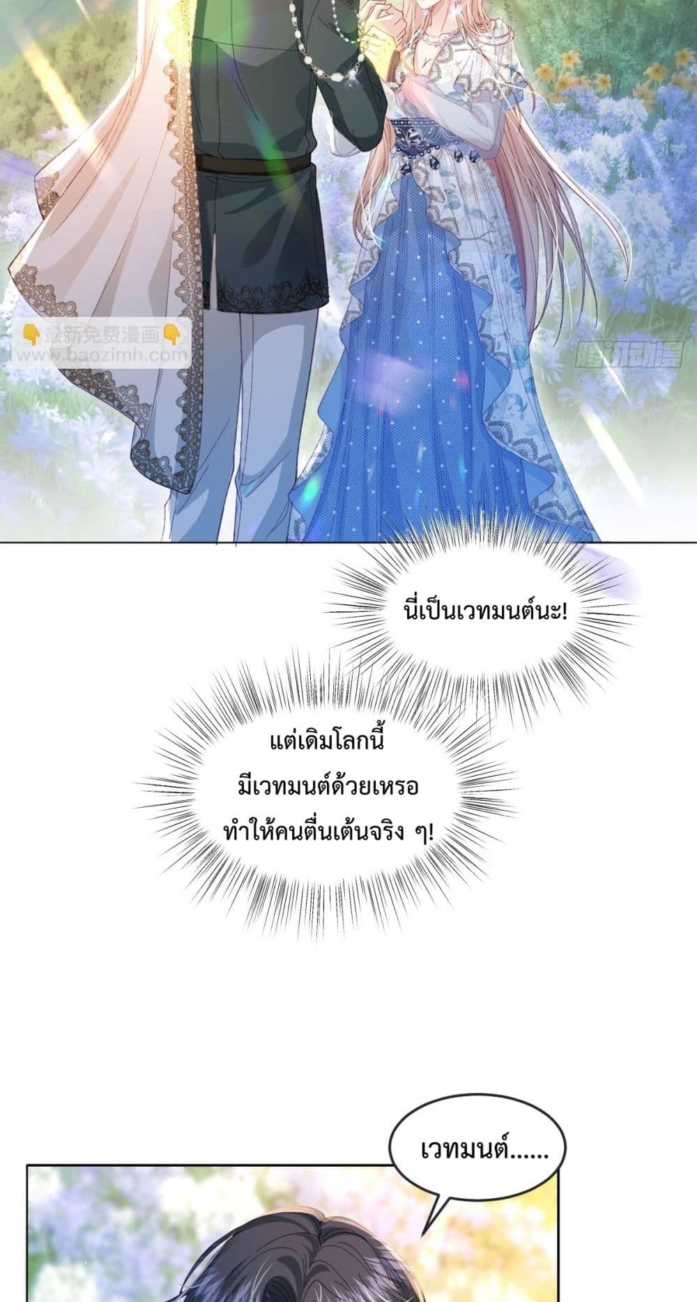 Reborn to Choose My Own Male Lead - เกิดใหม่ทั้งที... ฉันขอเลือกพระเอกเองก็แล้วกัน! 38/52
