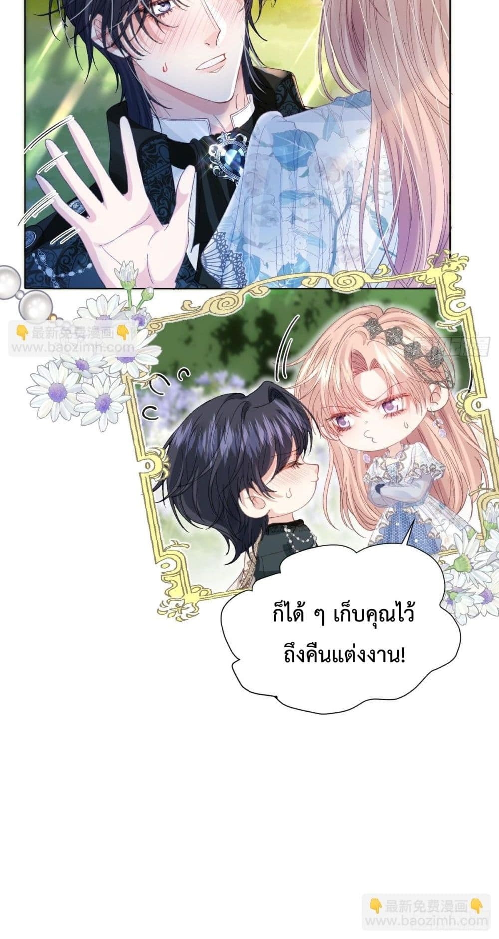 Reborn to Choose My Own Male Lead - เกิดใหม่ทั้งที... ฉันขอเลือกพระเอกเองก็แล้วกัน! 51/52