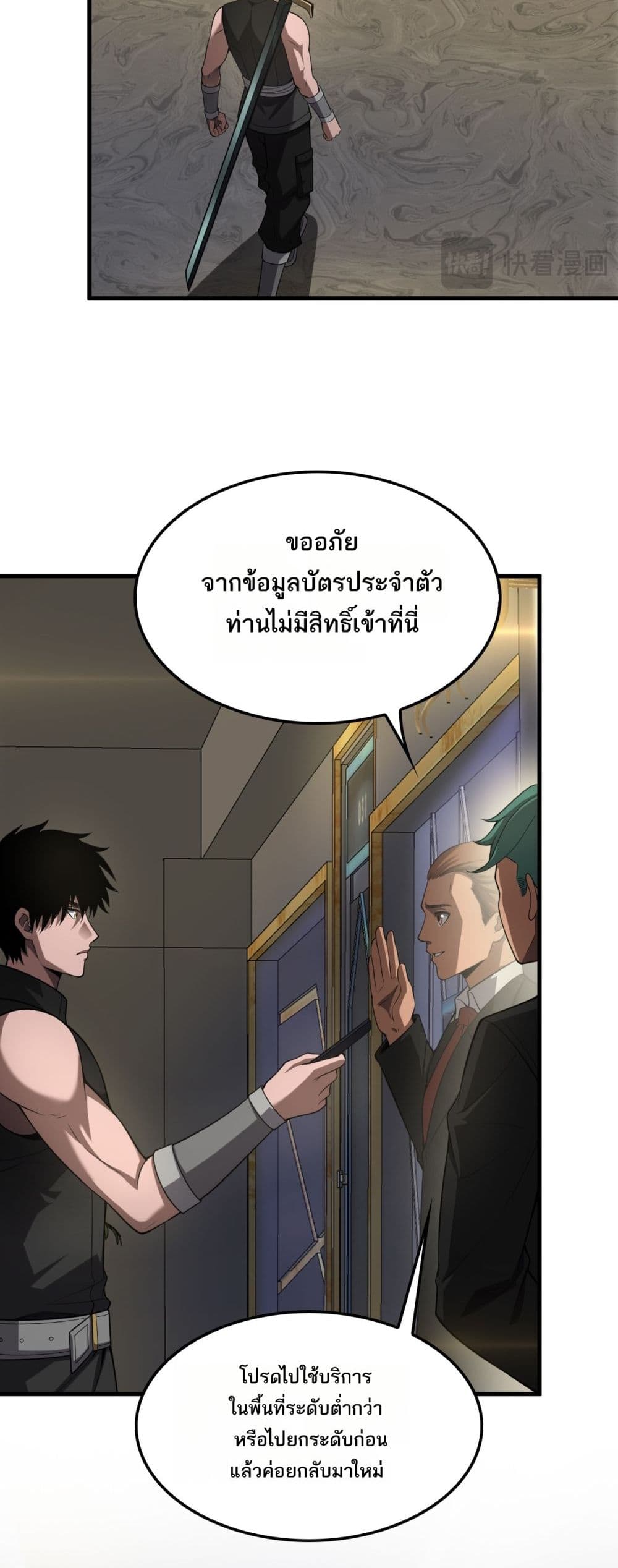 Doomsday Sword God - เทพดาบวันสิ้นโลก 17/52