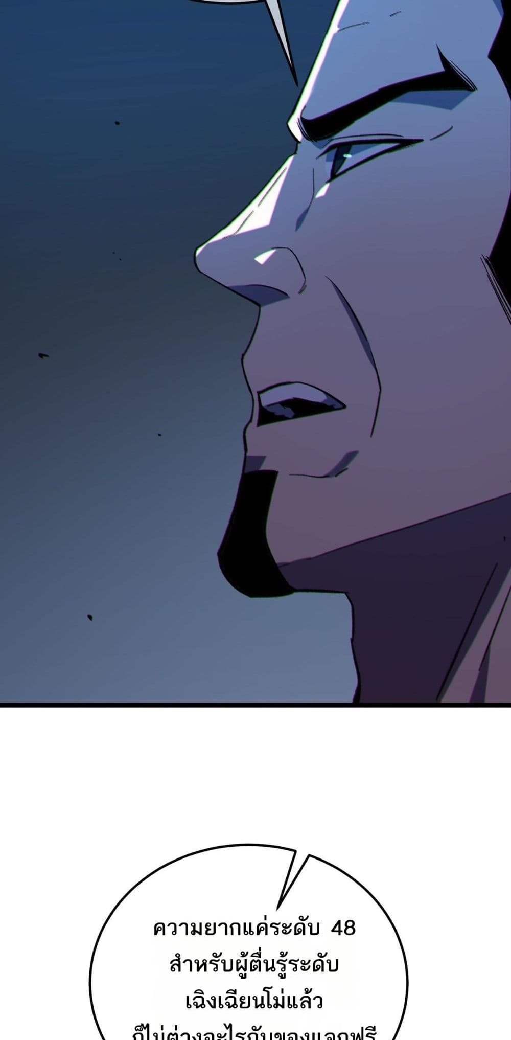 My Passive Skill Are Invincible - จุติอีกครั้ง พร้อมสกิลติดตัวไร้เทียมทาน 47/52