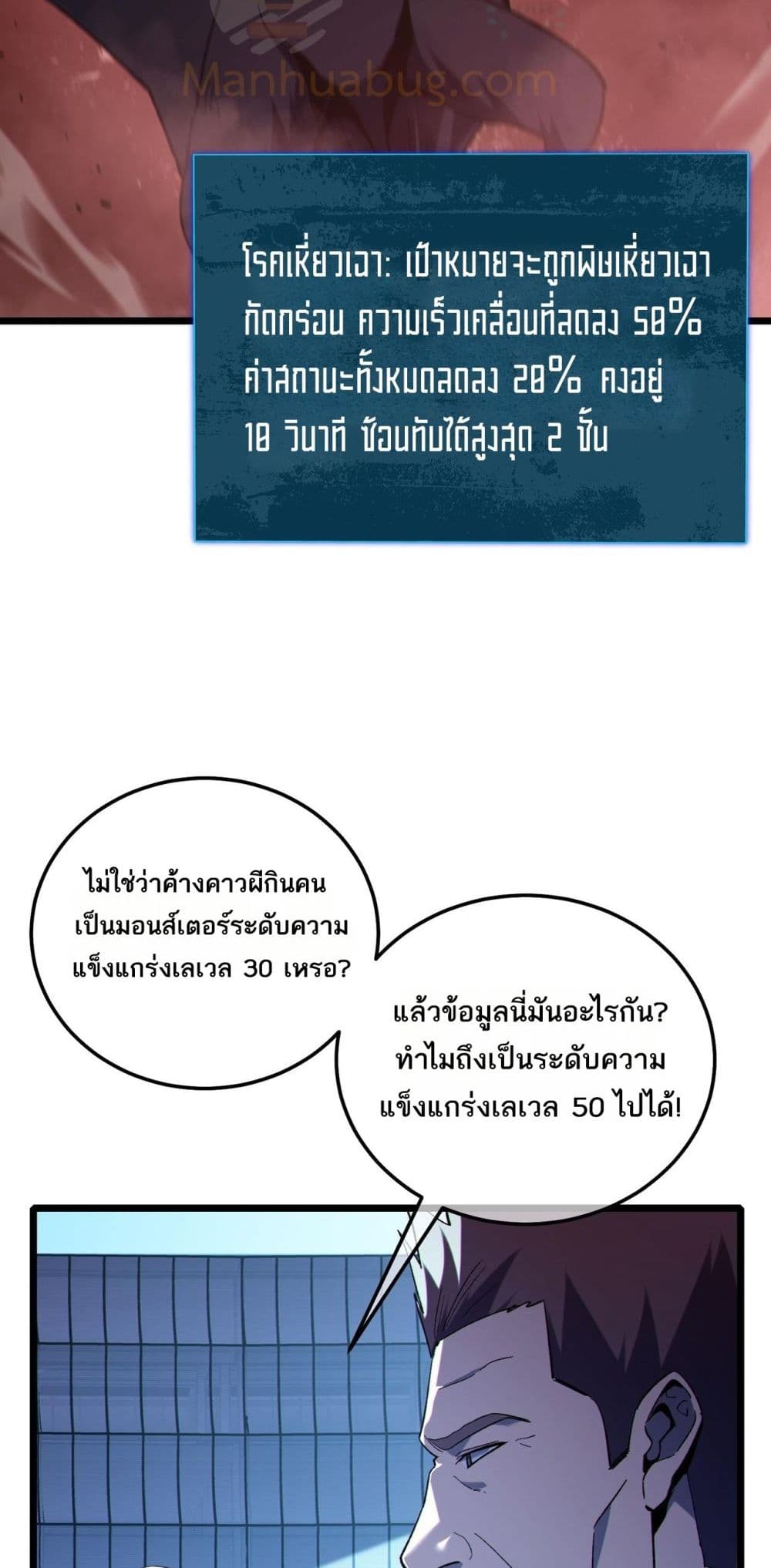 My Passive Skill Are Invincible - จุติอีกครั้ง พร้อมสกิลติดตัวไร้เทียมทาน 27/52