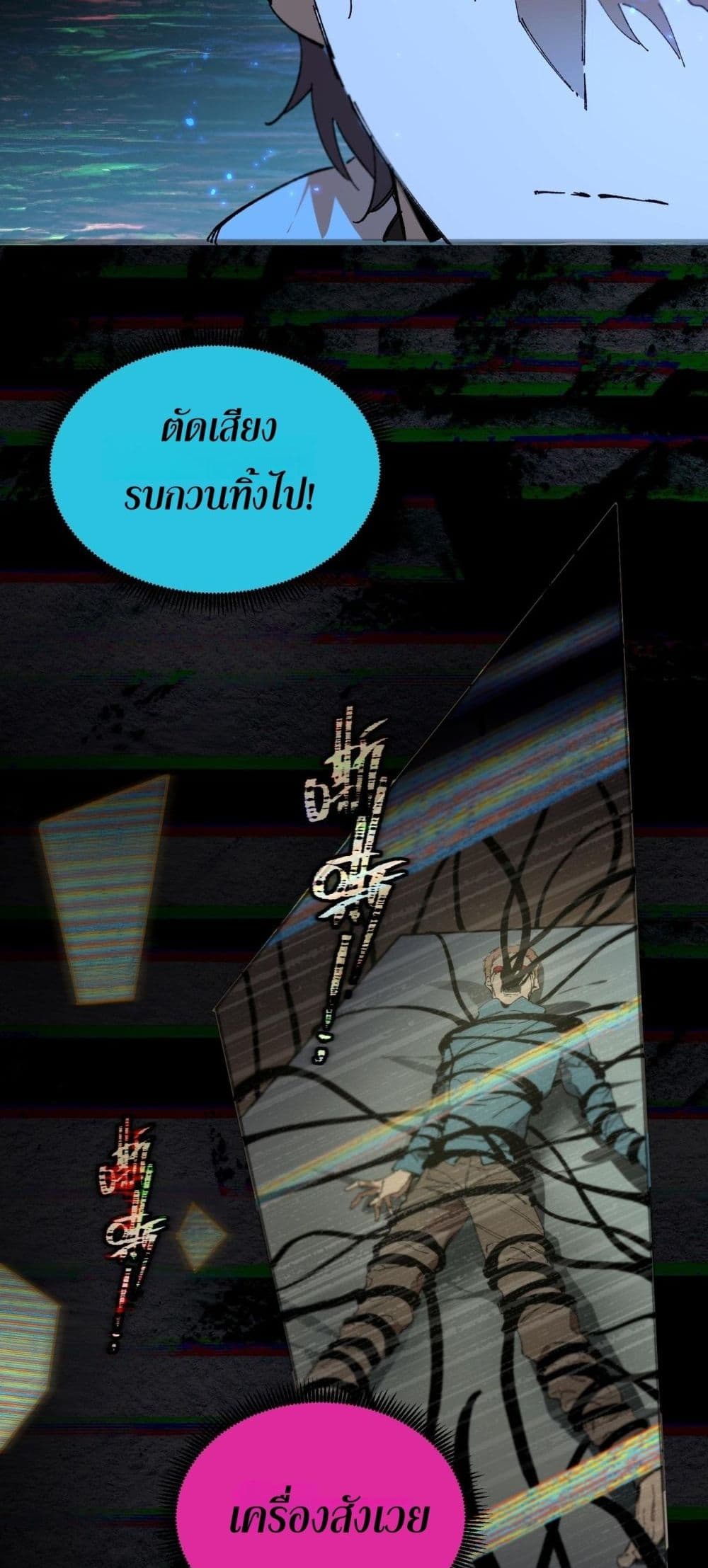 SSS level Saint Knight who transcends common sense - อาชีพลับในตำนาน อัศวินศักดิ์สิทธิ์ ระดับ SSS 5/52