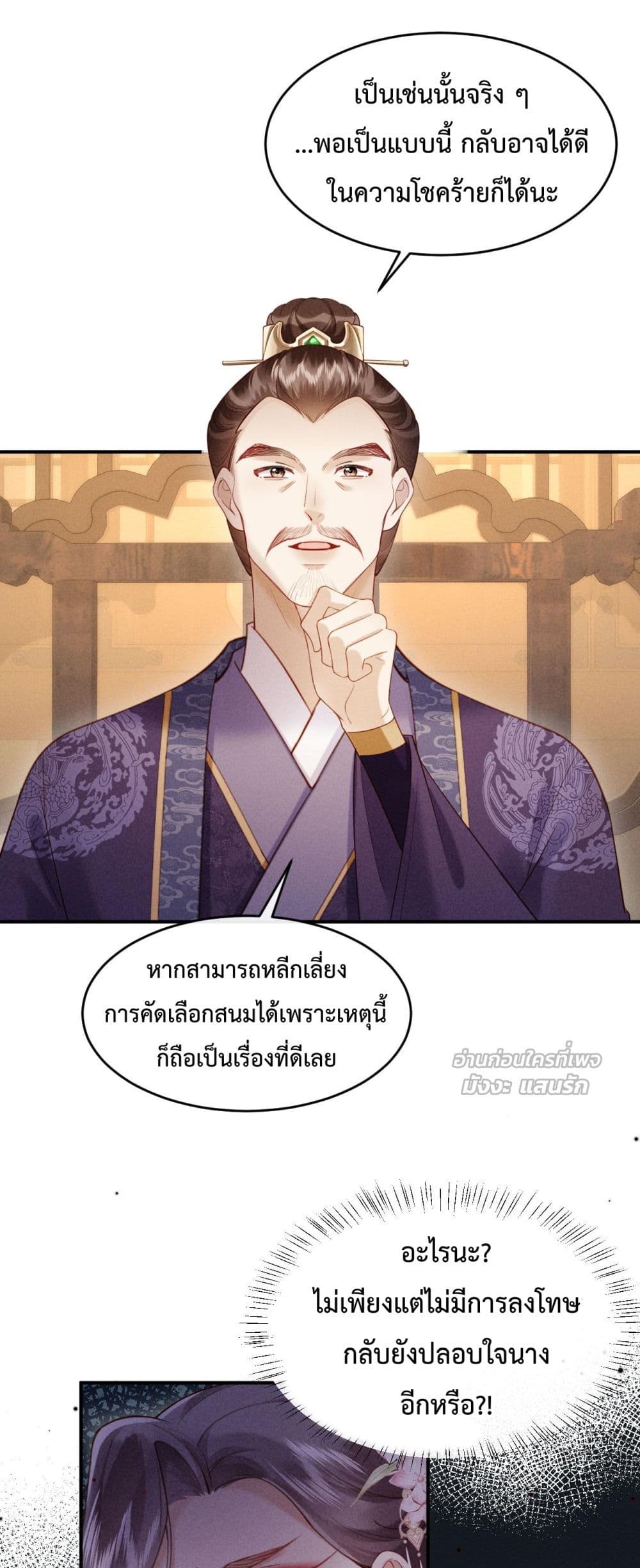 I Got Pregnant with Him on the Wedding Night – คืนแต่งงาน ข้าท้องกับผู้บัญชาการ! 2/42