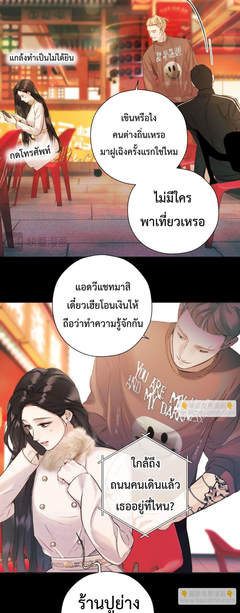 Accidental Love - บังเอิญรักไม่รู้ตัว 19/42