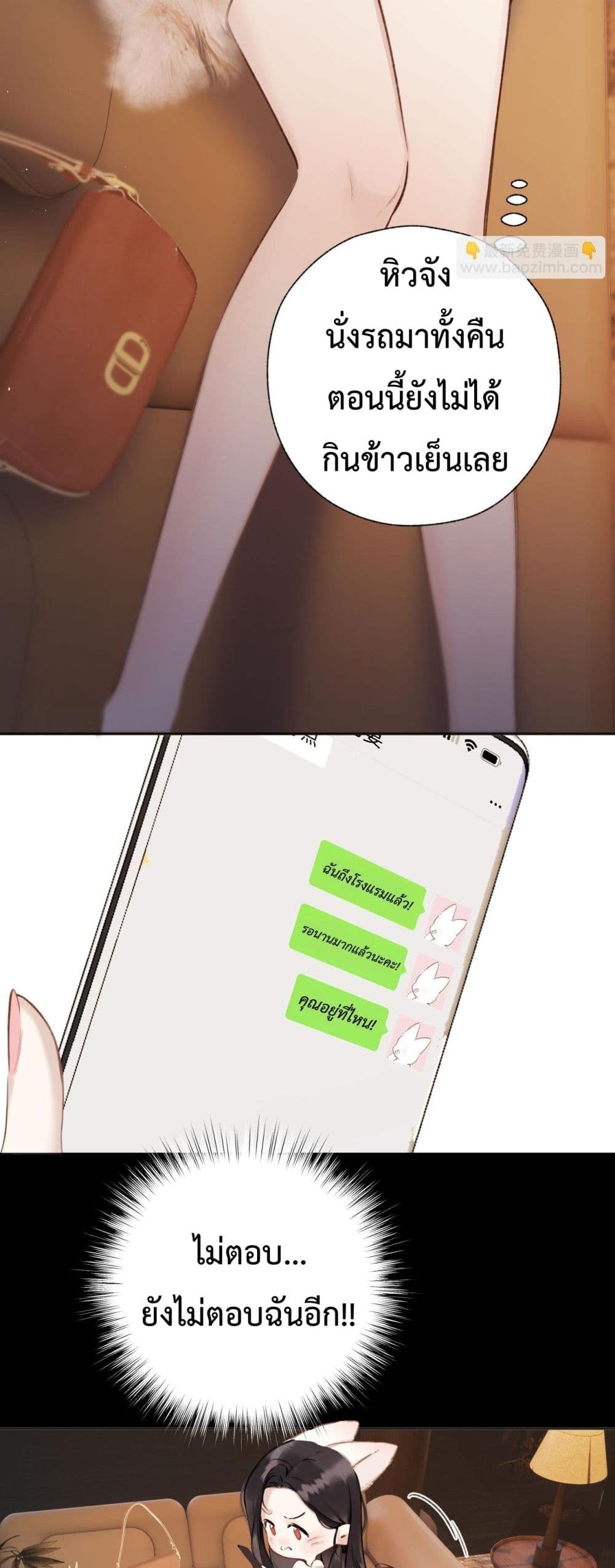 Accidental Love - บังเอิญรักไม่รู้ตัว 4/42