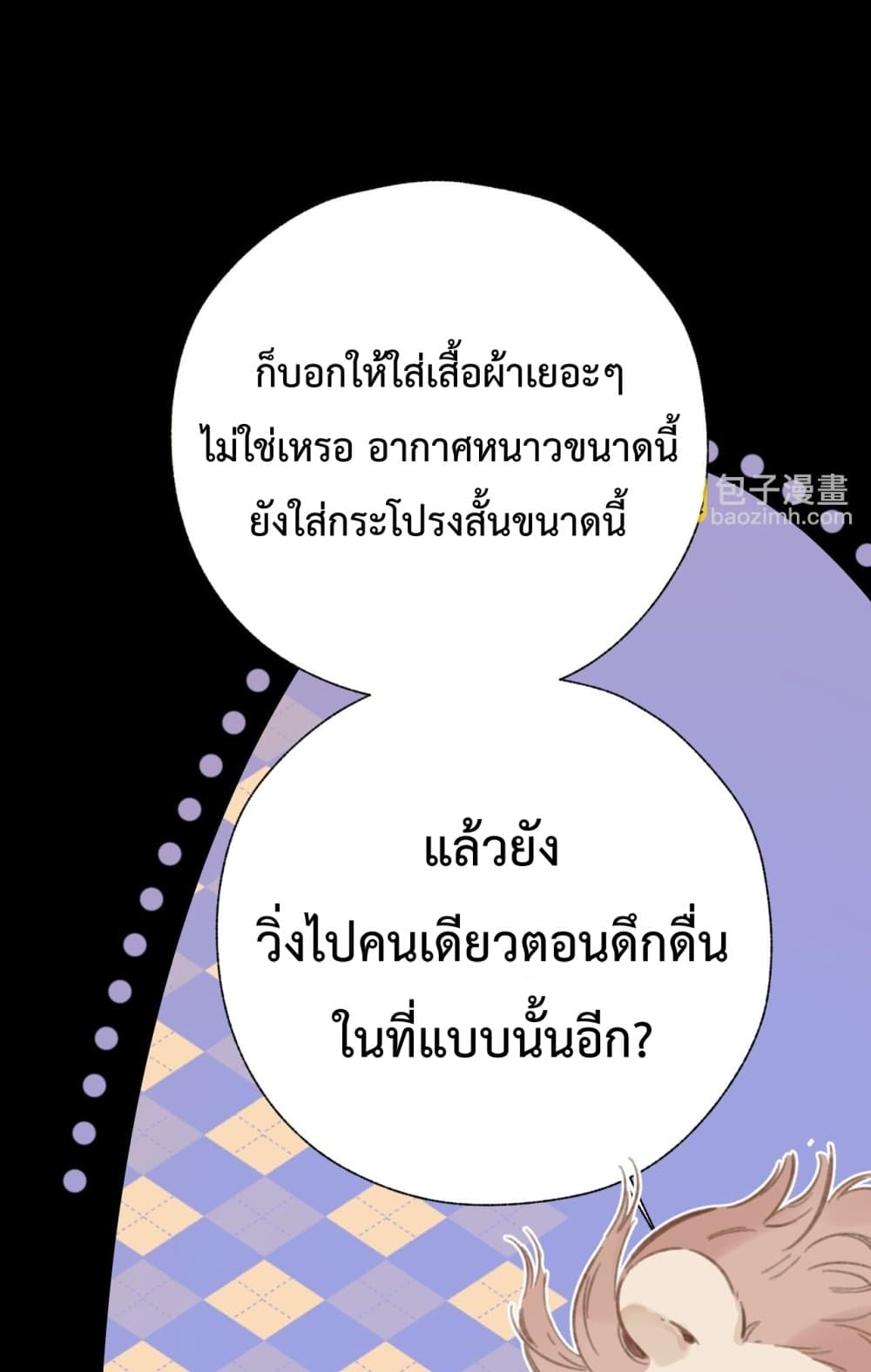 Accidental Love - บังเอิญรักไม่รู้ตัว 6/60